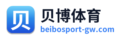 贝博体育